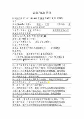 讯问过程的语句（讯问过程的语句包括）-图1