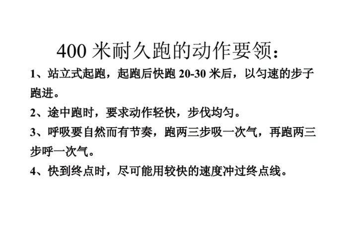 400跑教学过程（400米跑步视频教程）-图1