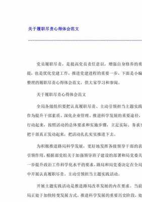 履职过程的反思（履职尽责反思）-图1