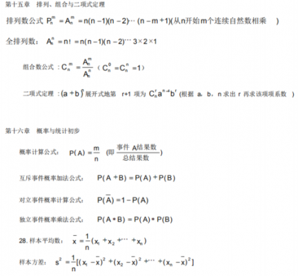 概率公式过程（概率公式过程分解）-图1