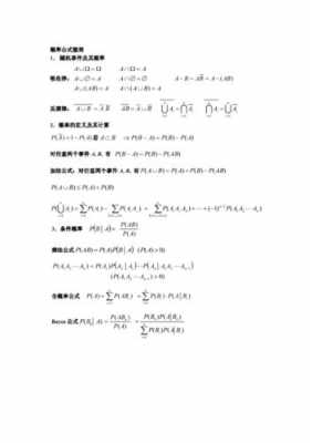 概率公式过程（概率公式过程分解）-图2