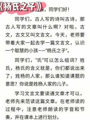 杨氏之子教研过程（杨氏之子教学试讲）-图1