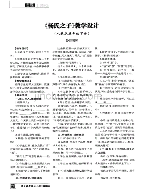 杨氏之子教研过程（杨氏之子教学试讲）-图2