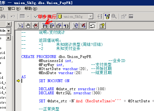 sql存储过程视频教程（sql存储过程实例及调试过程）-图3