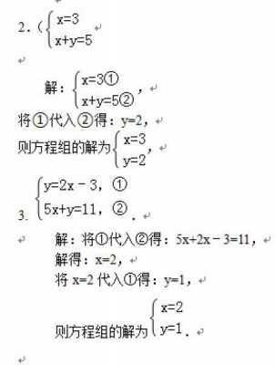二元一次方程组要过程（二元一次方程组过程及答案计算题）-图3