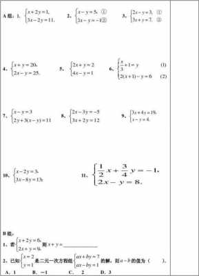 二元一次方程组要过程（二元一次方程组过程及答案计算题）-图2