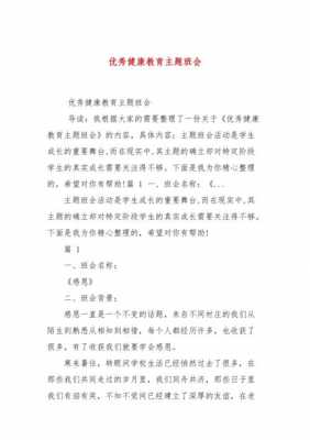 全民健康主题班会过程（全民健康活动方案）-图2