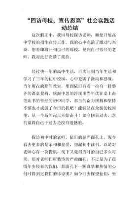 母校回访实践过程（回访母校社会实践报告心得体会）-图2