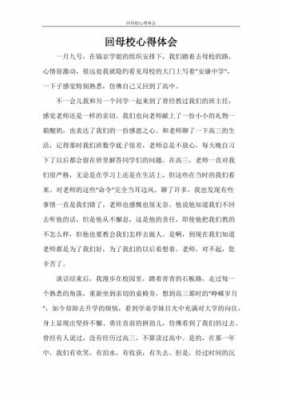 母校回访实践过程（回访母校社会实践报告心得体会）-图3