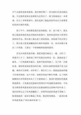 家务做菜过程感受（家务劳动做菜心得体会）-图1