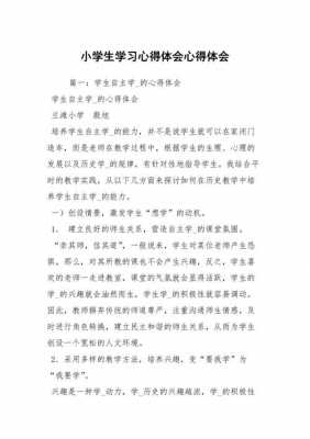 学生过程感受（学生体会和感受）-图3