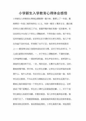 学生过程感受（学生体会和感受）-图2