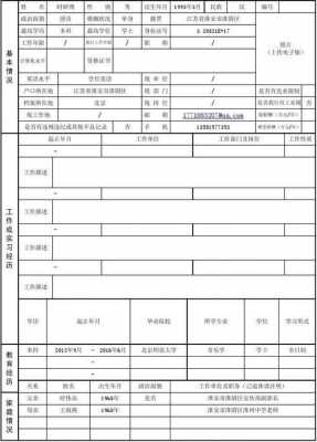 就职简历制作过程（就职简历表格）-图3