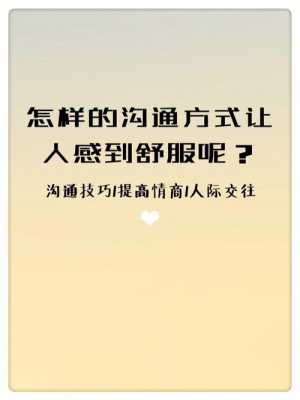 人际沟通过程中主体是指（人际沟通中沟通主体在沟通中应该注意哪些技巧和艺术）-图2