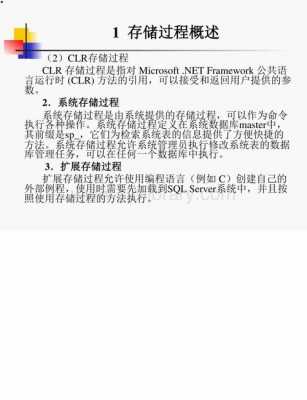 sql存储过程必须声明变量（sql中存储过程的用法）-图2