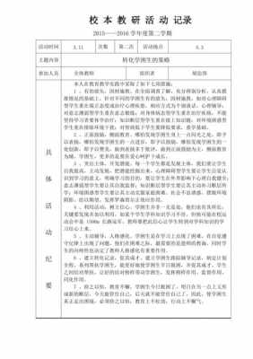 教研过程情况（教研过程记录怎么写）-图1