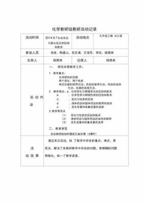 教研过程情况（教研过程记录怎么写）-图2