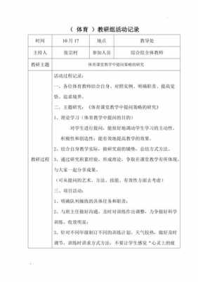 教研过程情况（教研过程记录怎么写）-图3