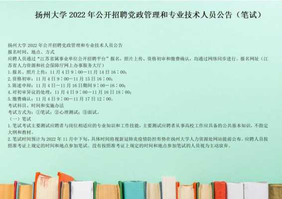 扬州大学招聘过程（2021年扬州大学招聘）-图1