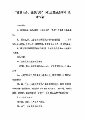 主题是感恩班会过程（感恩主题班会活动方案）-图1