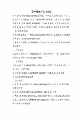 仓管员实习过程（仓管员实训报告总结心得）-图2