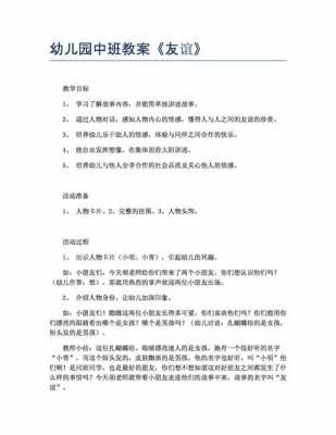 中班语言友谊教案过程（中班语言友谊教案过程与方法）-图1