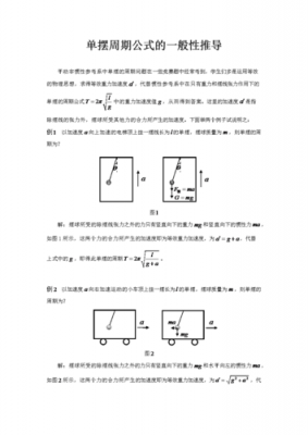 单摆周期求解过程（单摆周期公式的推导）-图1