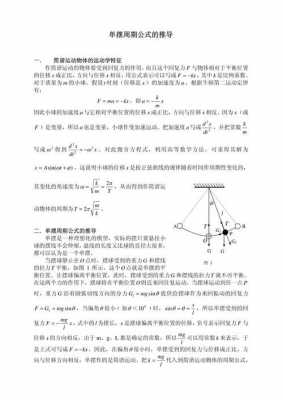 单摆周期求解过程（单摆周期公式的推导）-图2