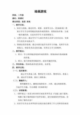 美术游戏活动实施过程（美术游戏指导要点）-图1