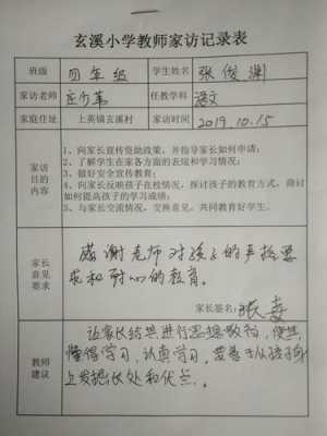 家长提案过程（小学家长提案表怎么填写）-图1