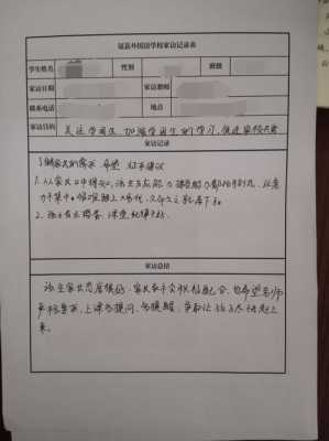 家长提案过程（小学家长提案表怎么填写）-图3