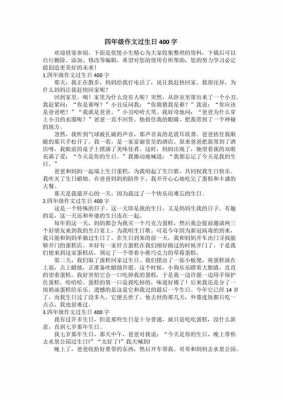 过生日的过程作文（过生日的过程作文400字）-图2