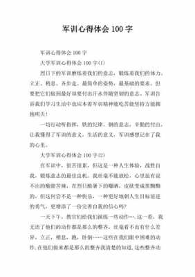 军训过程和体验（军训过程体验收获自我评价100字）-图1