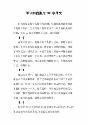 军训过程和体验（军训过程体验收获自我评价100字）-图2