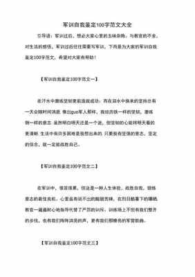 军训过程和体验（军训过程体验收获自我评价100字）-图3