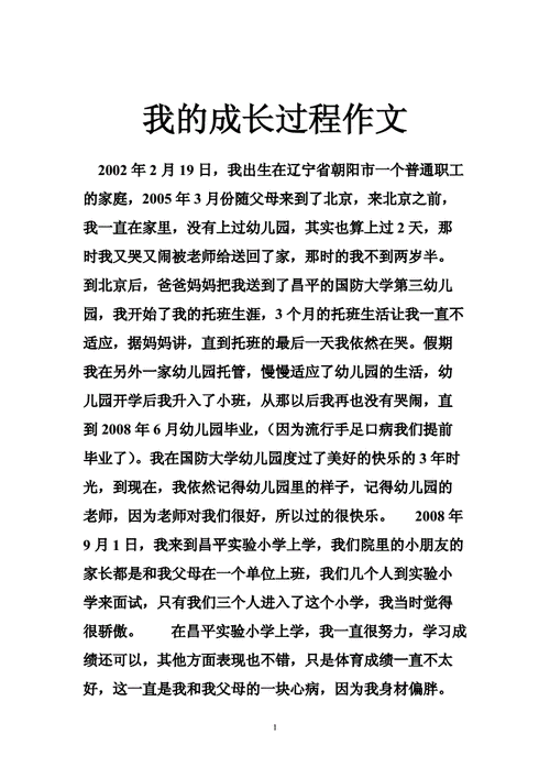 成长过程孩（孩子成长过程的文章怎么写）-图3