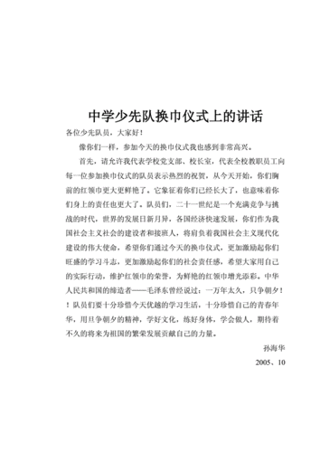 换巾仪式过程（换巾仪式感受作文300字）-图1