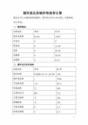 循环热力过程计算（循环热力过程计算方法）-图1