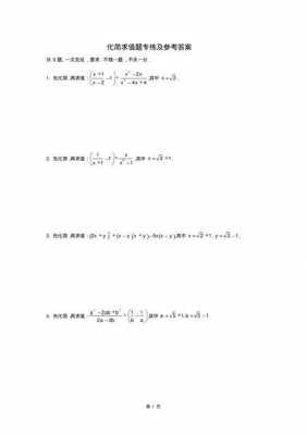30道化简求过程（30道化简求值附答案）-图1