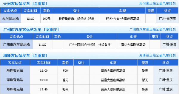 重庆江津东胜班车时刻表（江津东胜到江津汽车时刻表）-图3