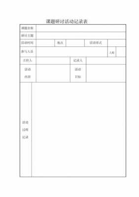 小组研讨过程记录表（小组研讨记录模板）-图3