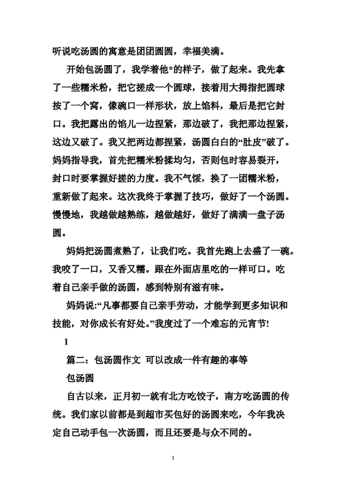 汤圆制做过程作文（做汤圆的作文怎么写 500字）-图2