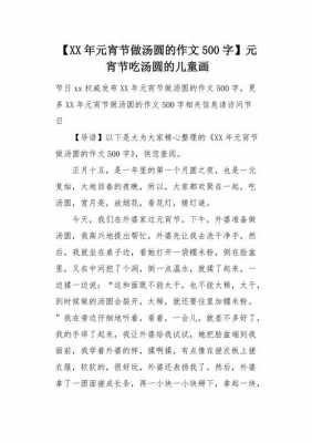 汤圆制做过程作文（做汤圆的作文怎么写 500字）-图3