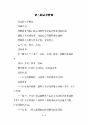 幼儿识字备课过程（幼儿园识字备课教案怎么写）-图2