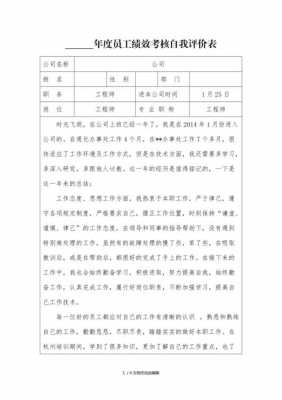 专项考核自评过程（专项考核自评过程怎么写）-图1