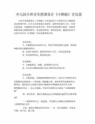 小班音乐教案过程评析（小班音乐教案过程评析与反思）-图3