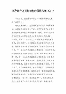 跳绳的精神过程（跳绳比赛的精神）-图3