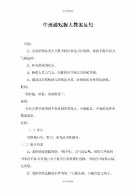 单脚抓人游戏过程（单脚抓人游戏活动方案）-图2