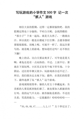 单脚抓人游戏过程（单脚抓人游戏活动方案）-图3