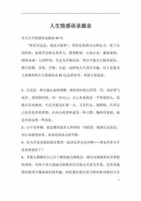 成熟的过程语录（成熟的过程语录摘抄）-图2